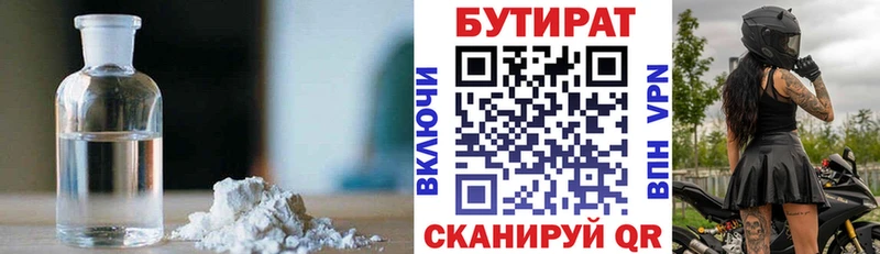Бутират буратино  Нефтеюганск 
